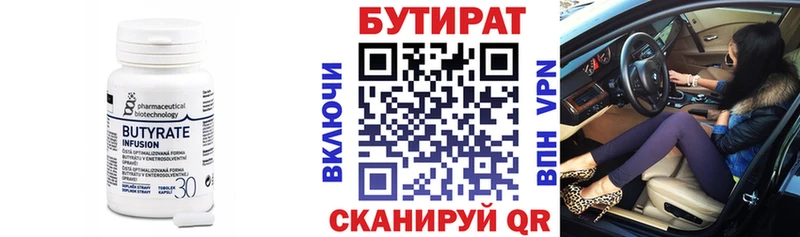 Бутират вода  где можно купить наркотик  Новоульяновск 